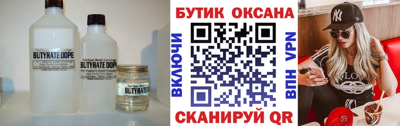 БУТИРАТ 99% Заречный