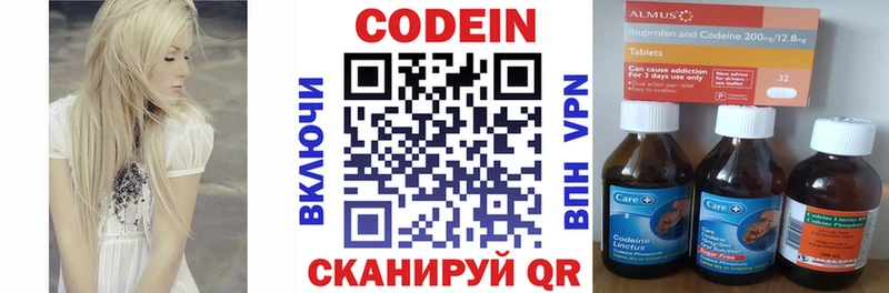 Codein напиток Lean (лин)  OMG   Заречный 